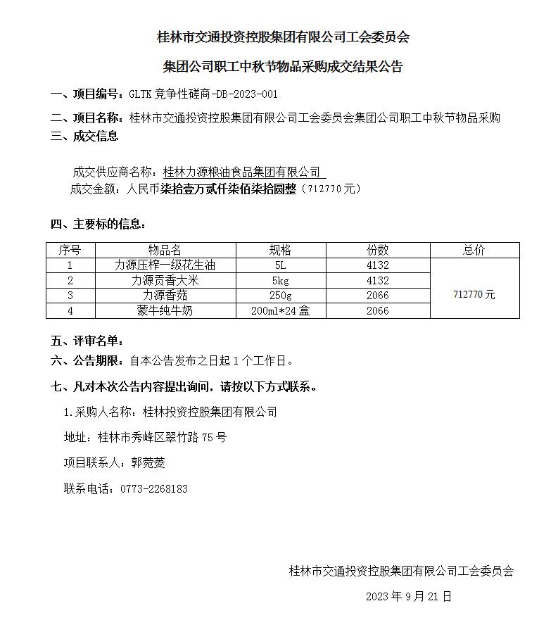 中标结果公告_01(1).jpg 中标结果公告_01(1).jpg