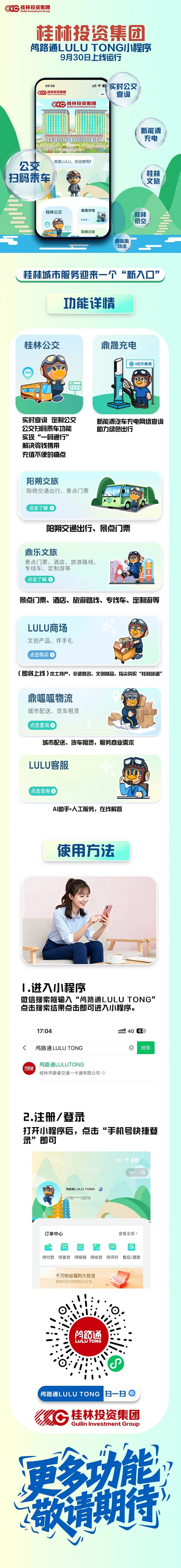 鸬路通宣传图.jpg